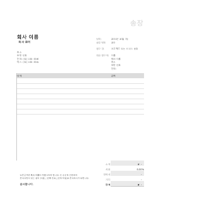송장|세금이 계산되는 송장 송장|세금이 계산되는 송장